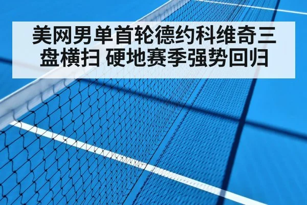 hard court tennis match