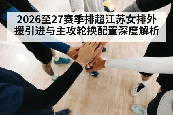 volleyball team huddle - jiuyouhui