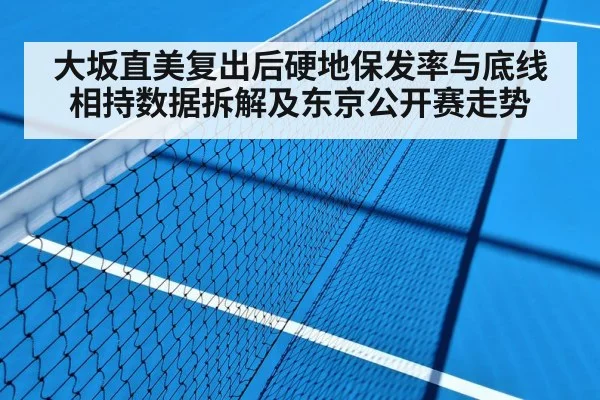 tennis hard court match - jiuyouhui